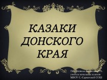 Презентация по истории на тему Казаки Донского края