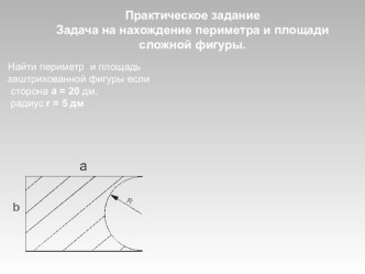 Презентация по теме Длина окружности и площадь круга