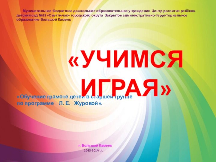 Муниципальное бюджетное дошкольное образовательное учреждение Центр развития ребёнка- детский сад №18