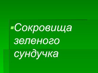 Презентация по русскому языку на тему Алфавит. Графика