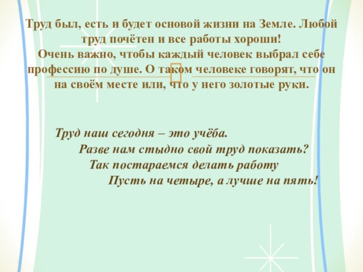 Труд наш сегодня – это учёба.