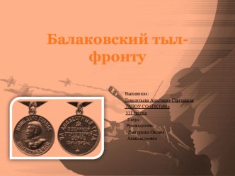Презентация по краеведению к 70- летию Победы в ВОВ