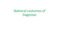 Презентация по английскому языку : Национальная одежда Дагестанцев