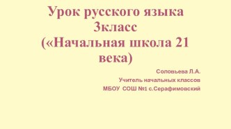 Презентация по русскому языку на тему Правописание приставок ,оканчивающихся на з//с