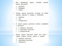 Презентация к уроку окружающего мира на тему Солнце, растения и мы с вами (3 класс)