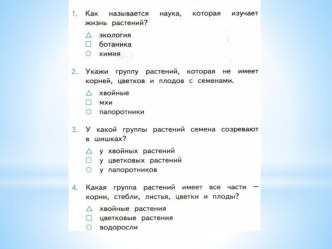 Презентация к уроку окружающего мира на тему Солнце, растения и мы с вами (3 класс)