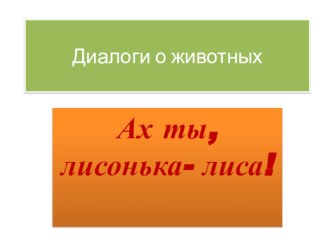 Презентация к внеклассному занятию