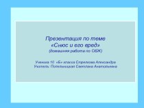 Презентация по основам безопасности жизнедеятельности на тему Электронные сигареты