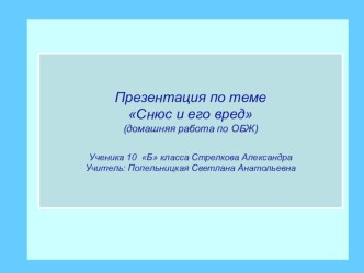 Презентация по основам безопасности жизнедеятельности на тему Электронные сигареты