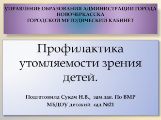 Профилактика зрения для детей дошкольного возраста