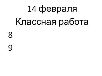 Презентация по математике на тему Уменьшаемое, вычитаемое, разность