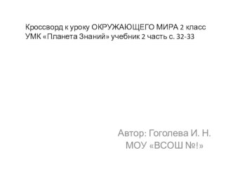 Презентация по окружающему миру на тему В мире живой природы. На опушке