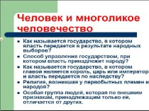 Презентация по окружающему миру на тему :Кто во что верит