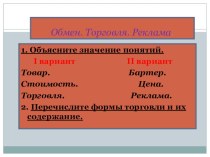 Презентация по обществознанию 7 класс на Тему Деньги и их функции