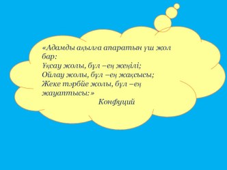 Презентация по математику на темуҚарама -қарсы сандар