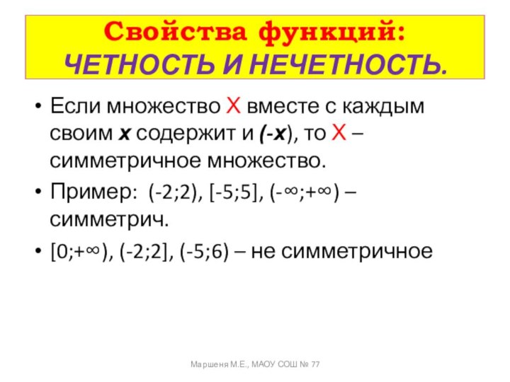 Если множество Х вместе с каждым своим х содержит и (-х), то