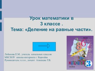 Презентация по математике на тему Деление на равные части