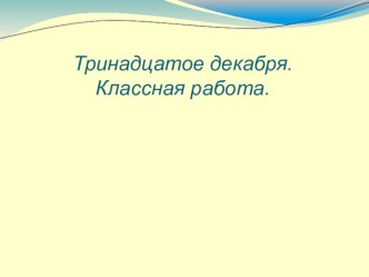 Презентация по русскому языку Не с существительными (6 класс)