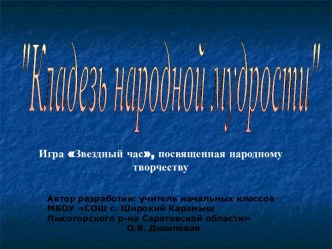 Презентация для внеурочного занятия по народному творчеству