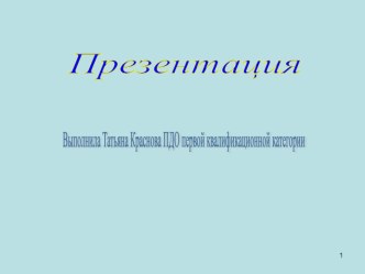 Презентация Традиционные народные игры