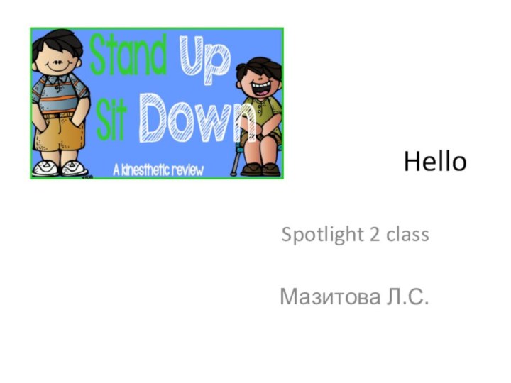 Hello Spotlight 2 classМазитова Л.С.