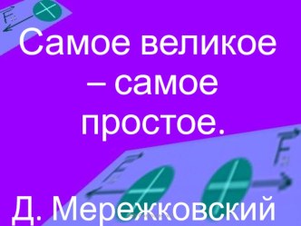 Презентация по физике на тему Электрическое поле (10 класс)