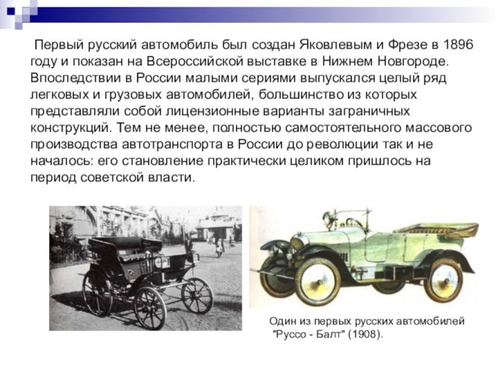 Какая страна изобрела автомобиль. Первый русский автомобиль 1896.