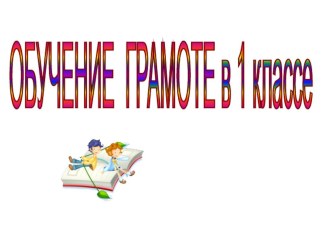 Звук К и буква К (Конспект и презентация)