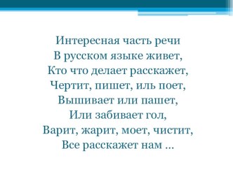 Здоровьесбережение на уроках русского языка:Глагол