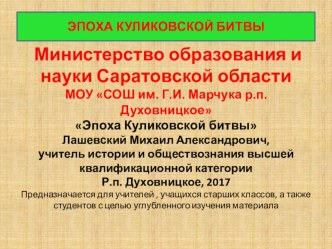 Презентация с опорой на авторскую разработку На поле Куликовом