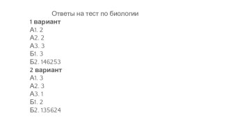 Презентация по биологии на тему Отдел Голосеменные