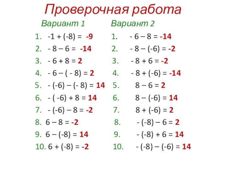 Проверочная работа       Вариант 1