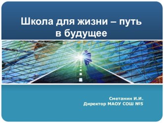 Презентация образовательной технологии Робототехника в школе