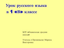 Презентация по русскому языку в 1 классе Строчная буква м