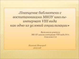 Презентация Посещение библиотеки воспитанниками школы-интерната VIII вида как одно из условий социализации