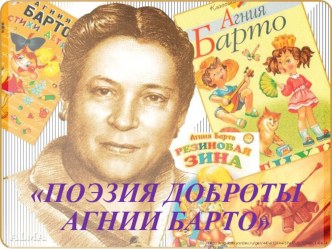 Презентация к юбилею А.Барто