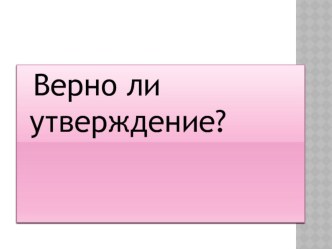 Урок, презентация,проверка по мощности, Простые механизмы