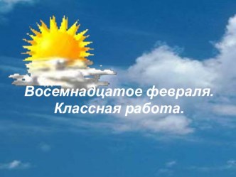 Презентация по русскому языку Правописание безударных падежных окончаний имён прилагательных мужского и среднего рода