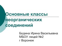 Презентация по теме Классификация веществ