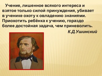 Мастер класс Активные методы обучения на уроках в начальной школе