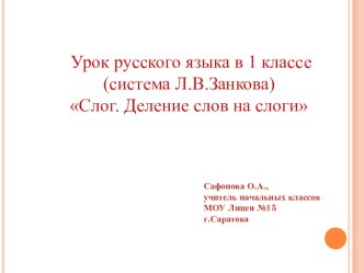 Презентация к урокурусского языка (1 класс)