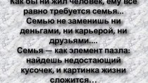 Презентация по Технологии на тему Семья - ячейка общества (7 класс)