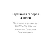 Презентация по русскому языку на тему Сочинение по картине