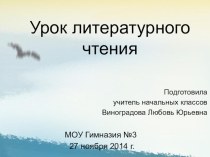 Презентация по литературному чтению Л.Н.Толстой Прыжок УМК Начальная школа XXI века