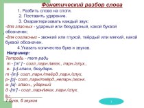 Схемы разборов по русскому языку.