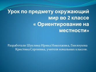 Презентация по математике на тему Повторение изученного материала (2 класс)