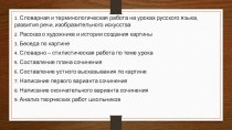 Разработка к сочинению по картине Остроухова И.С. Золотая осень 2 класс