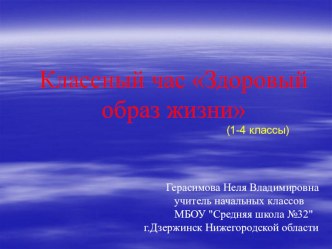 Презентация для классного часа Здоровый образ жизни