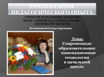 Презентация для учителя начальных классов