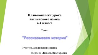 Разработка урока английского языка